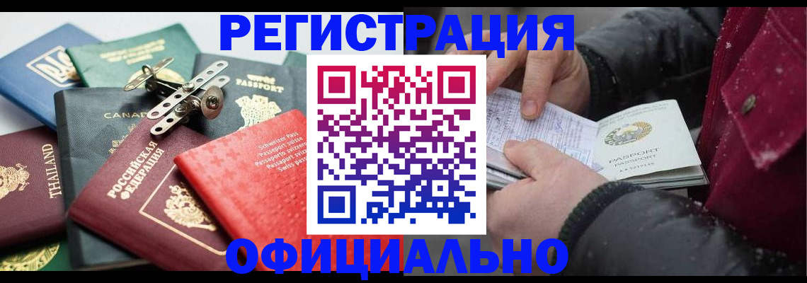 прописка иностранных граждан в Рославле