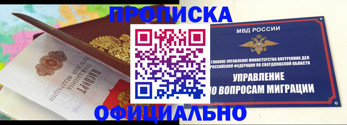 прописка в квартире в Рославле