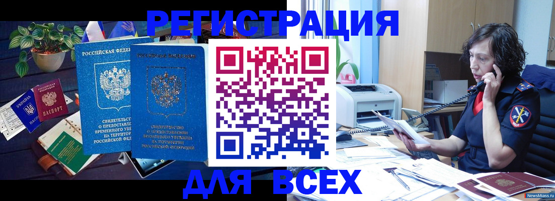 временная регистрация недорого в Рославле