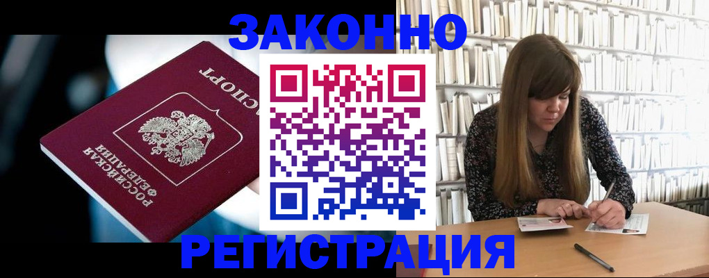 прописка для военкомата в Рославле
