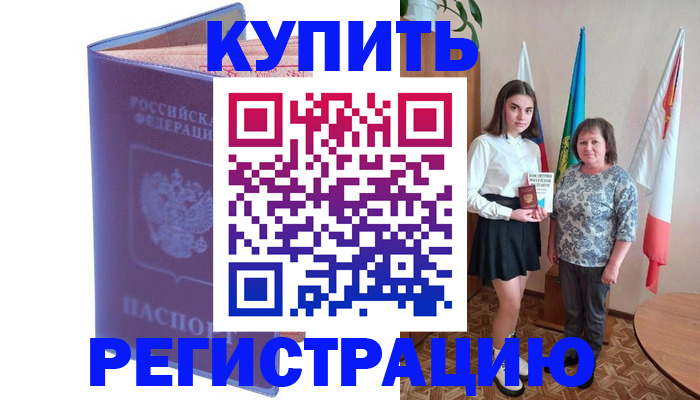 временная регистрация надежно в Рославле